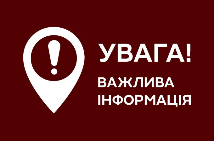 Попередження про можливі удари по обʼєктах енергетичної інфраструктури Прикарпаття