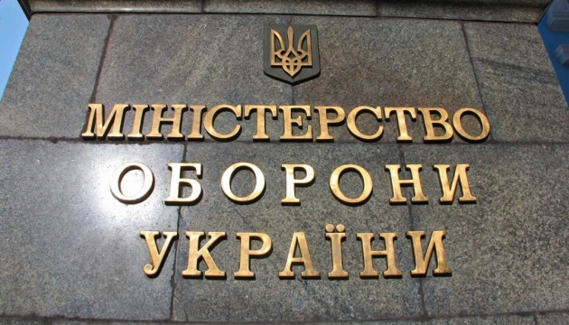 Міноборони профінансувало до військових частин 100% грошового забезпечення