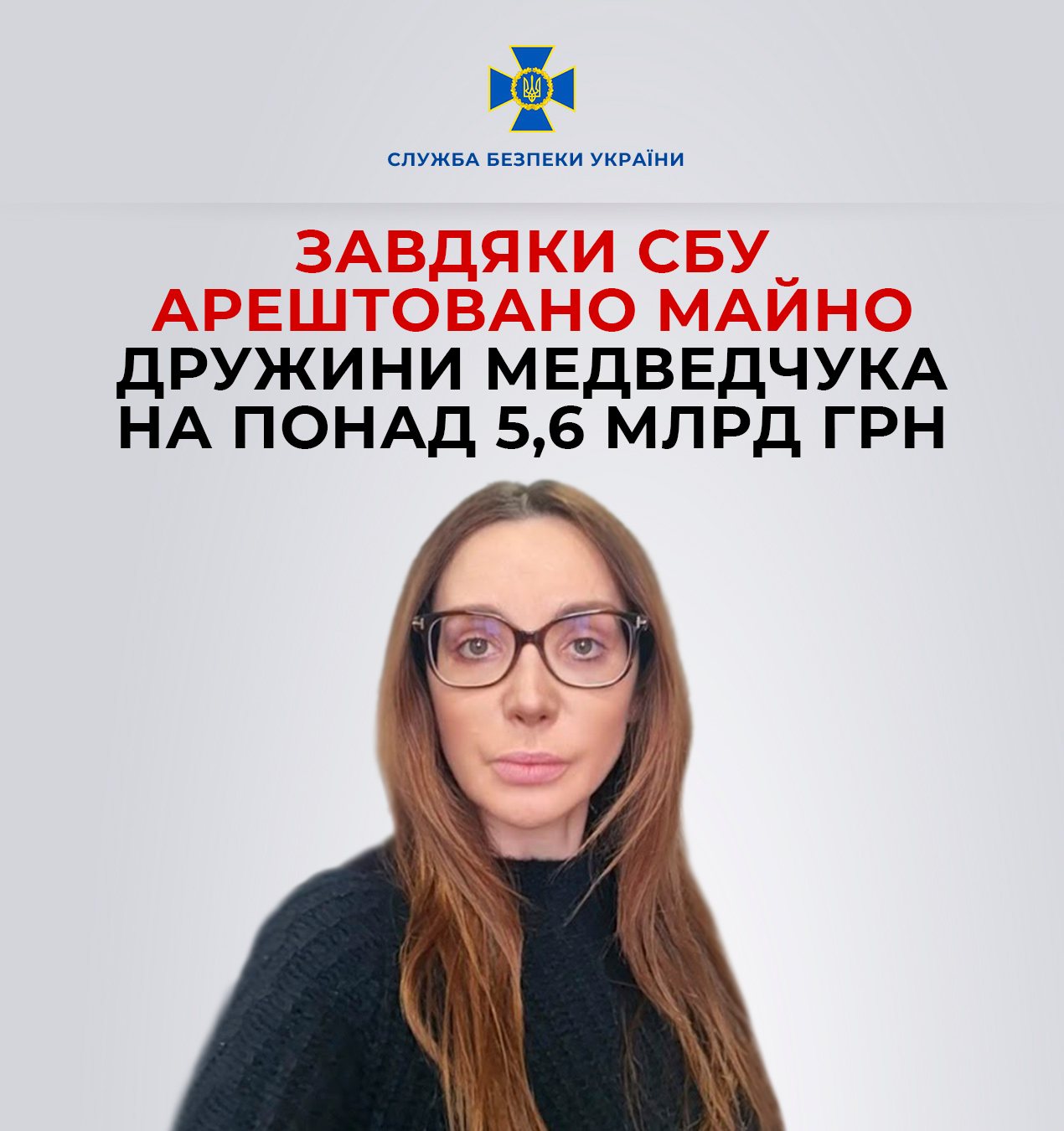 Завдяки прикарпатській СБУ суд арештував майно дружини Медведчука на понад 5,6 млрд грн