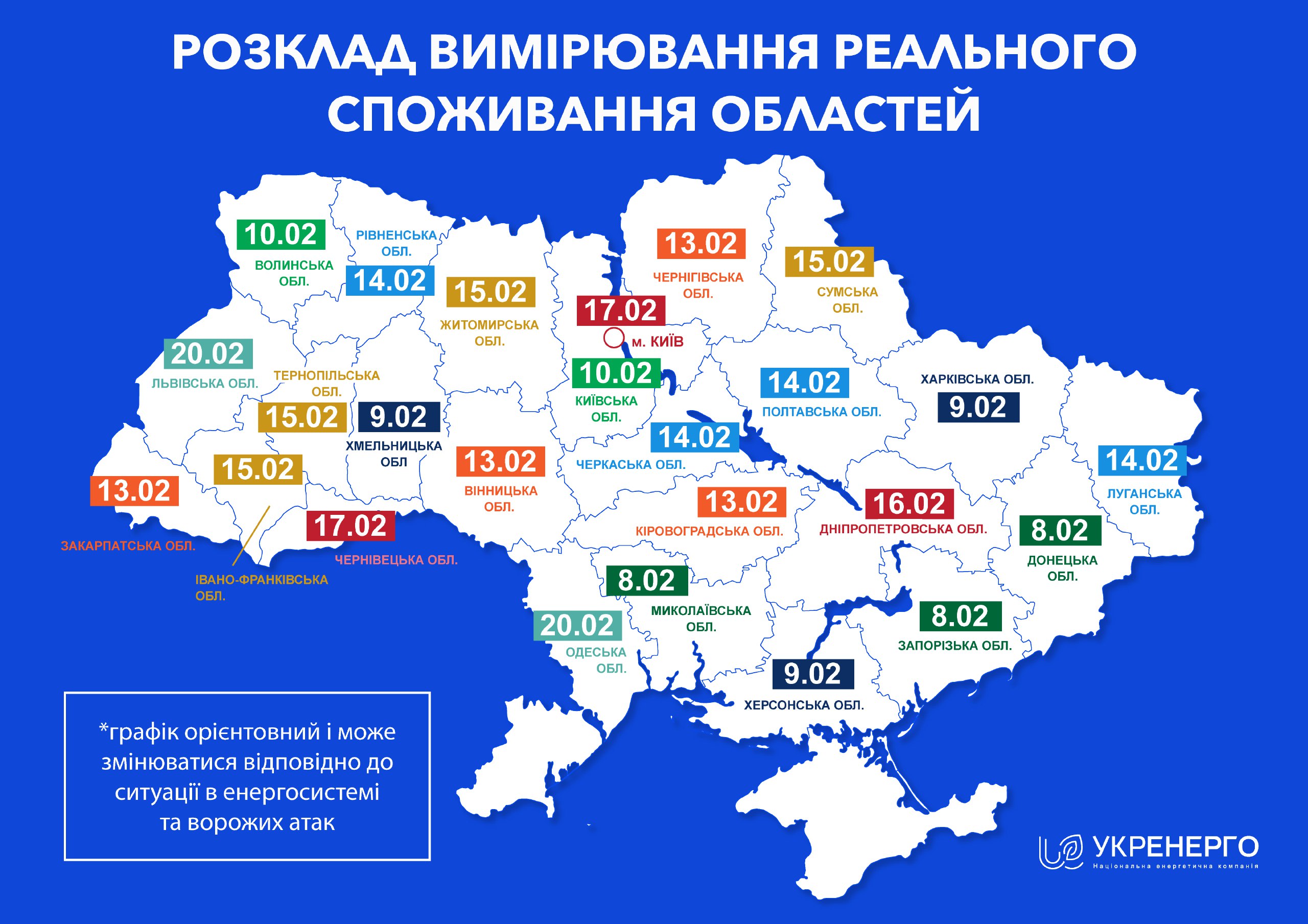 Укренерго анонсувало на Прикарпатті добу без вимкнень та зміни у графіках