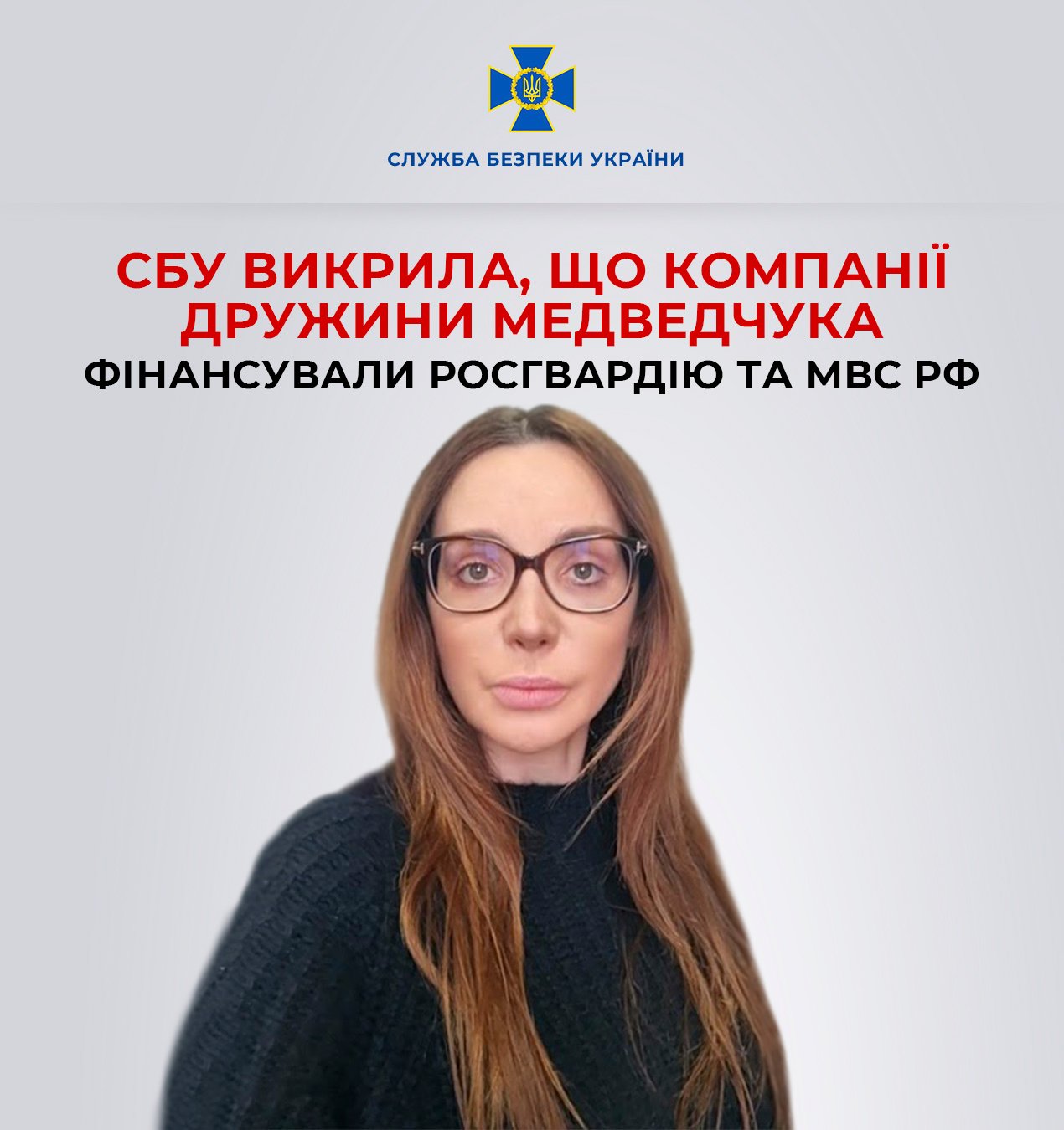 Прикарпатська СБУ викрила, що компанії дружини Медведчука фінансували росгвардію та мвд рф