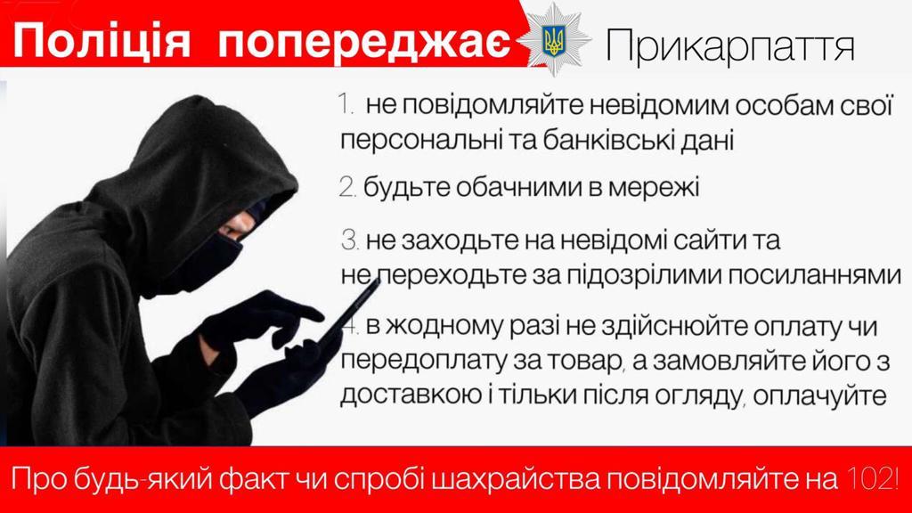 Шахраї видурили у чотирьох прикарпатців понад 100 тисяч гривень