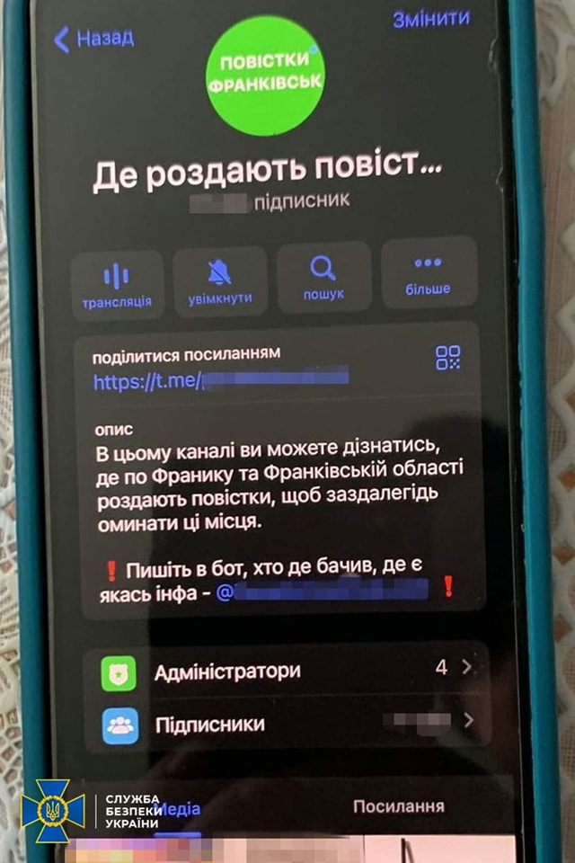 СБУ блокувала telegram-канали, які повідомляли про те, де на Прикарпатті роздають повістки