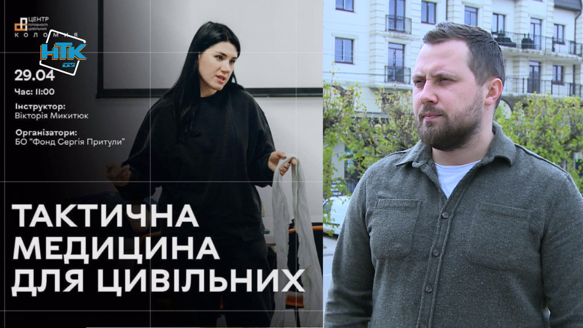 У Коломиї відбудуться навчання «Тактична медицина для цивільних» (ВІДЕО)