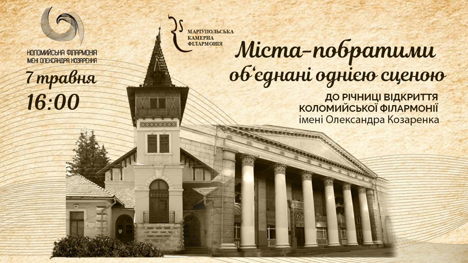 У Коломиї виступатиме Маріупольський камерний оркестр (ВІДЕО)