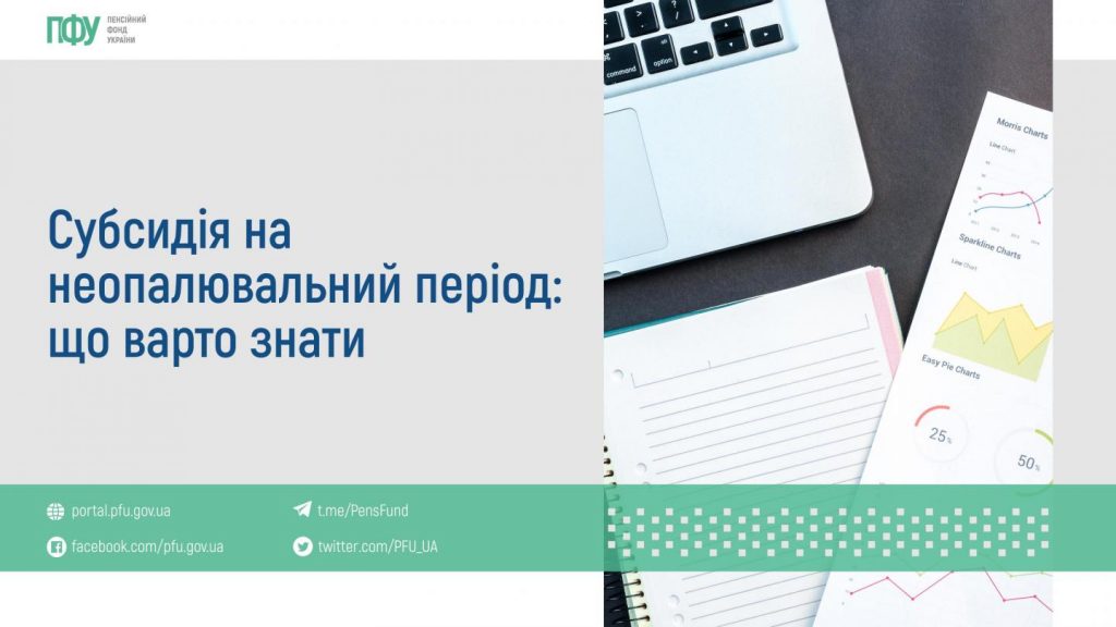 У травні прикарпатцям перерахують субсидії на неопалювальний період