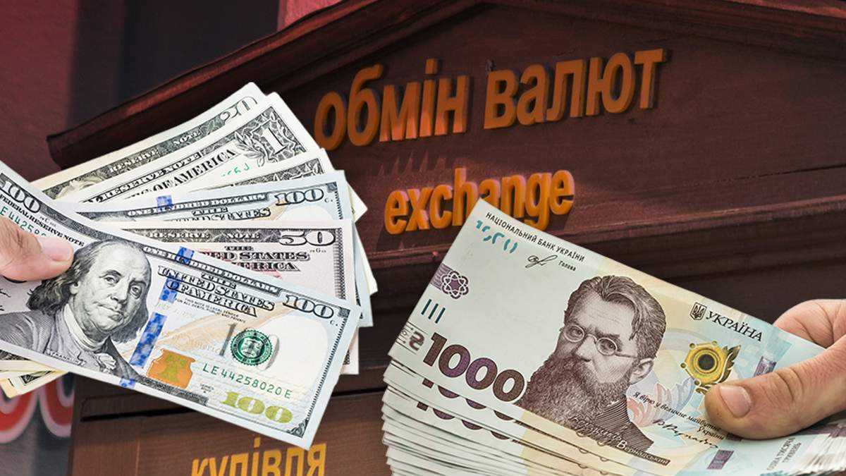В обмінниках змінився курс долара: скільки зараз коштує валюта