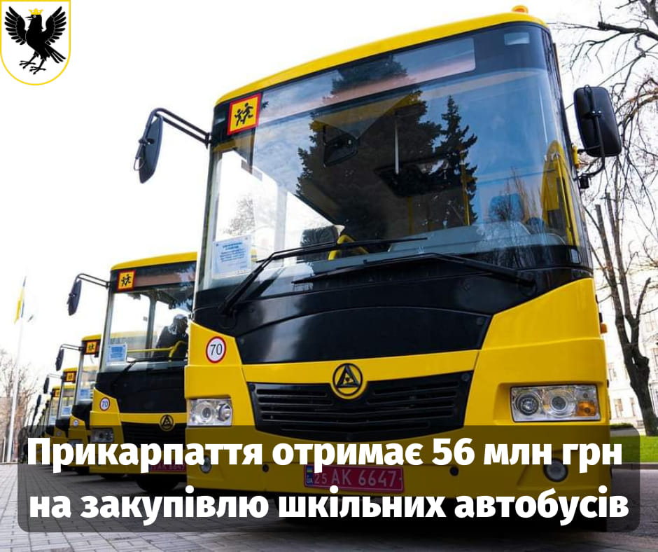 Кабмін виділив Прикарпаттю 56 мільйонів субвенції на шкільні автобуси