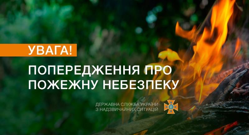 Прикарпаття попереджають про два дні дуже високої пожежної небезпеки
