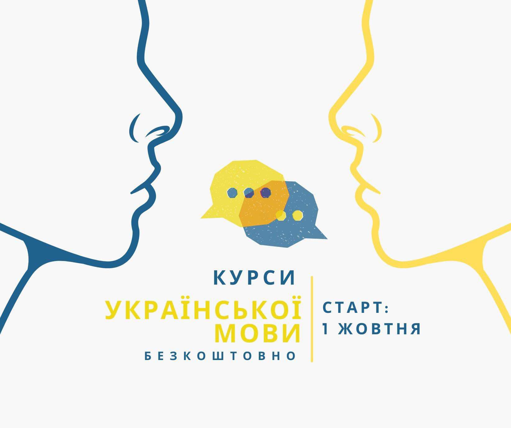У Франківську відновлюють курси української мови