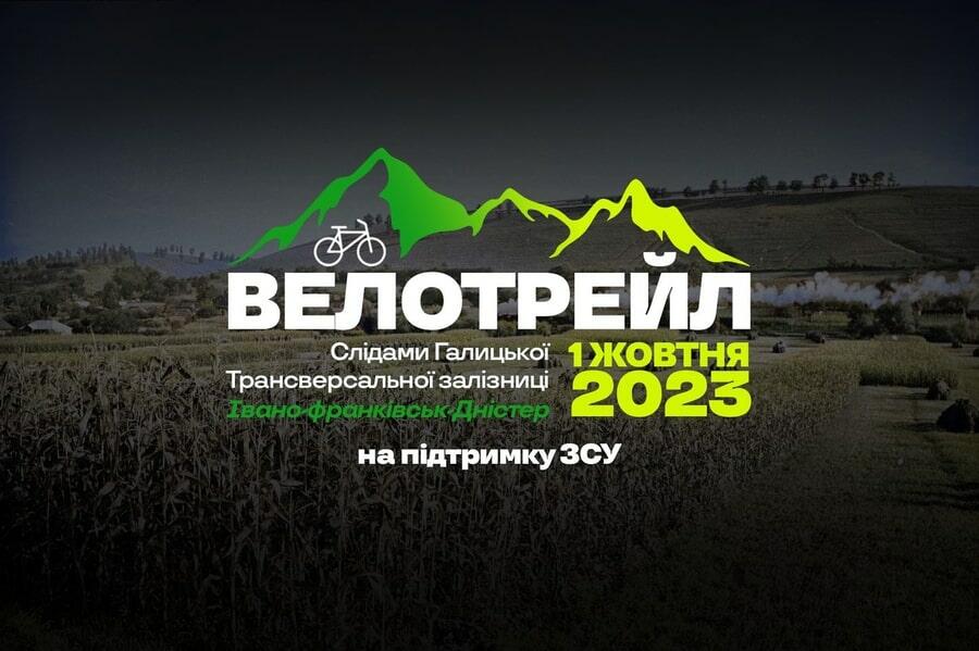 З Івано-Франківська до Дністра велосипедом