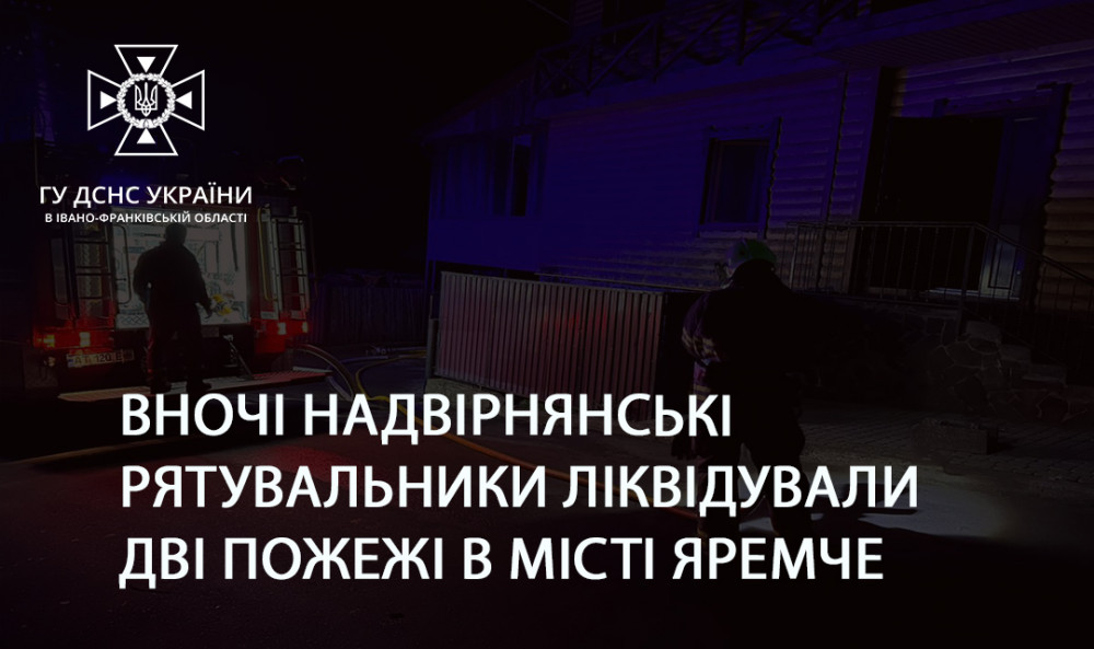У Яремче за ніч горіли два будинка