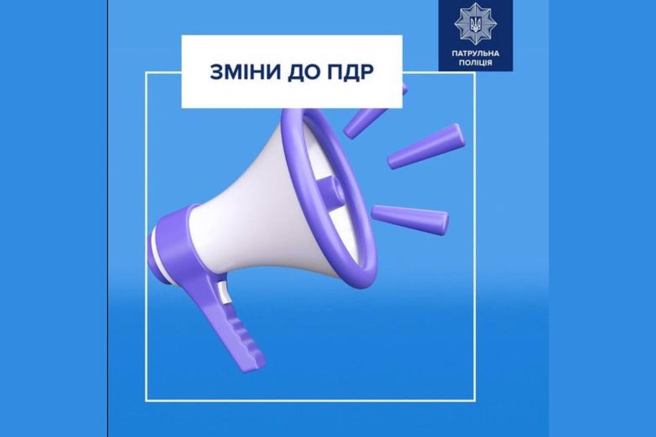 Оновлення в правилах дорожнього руху: що змінилося для водіїв?