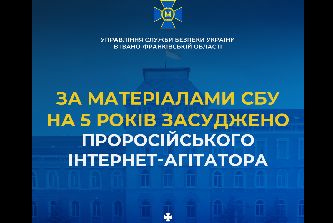 В Івано-Франківську засудили агітатора, який прославляв "денацифікацію" України