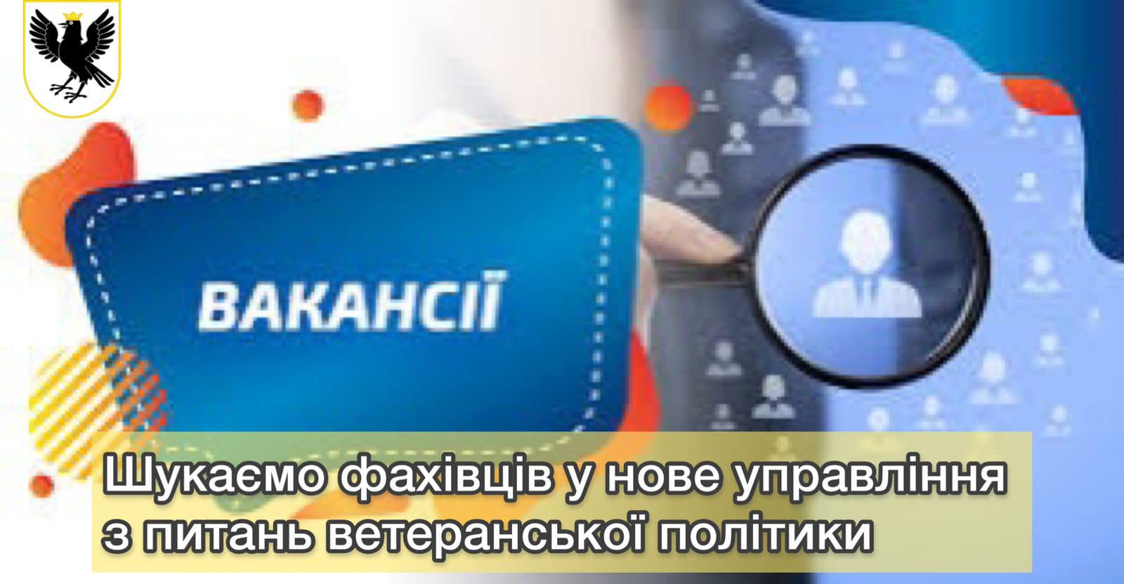 В Івано-Франківській ОВА створять управління з питань ветеранської політики