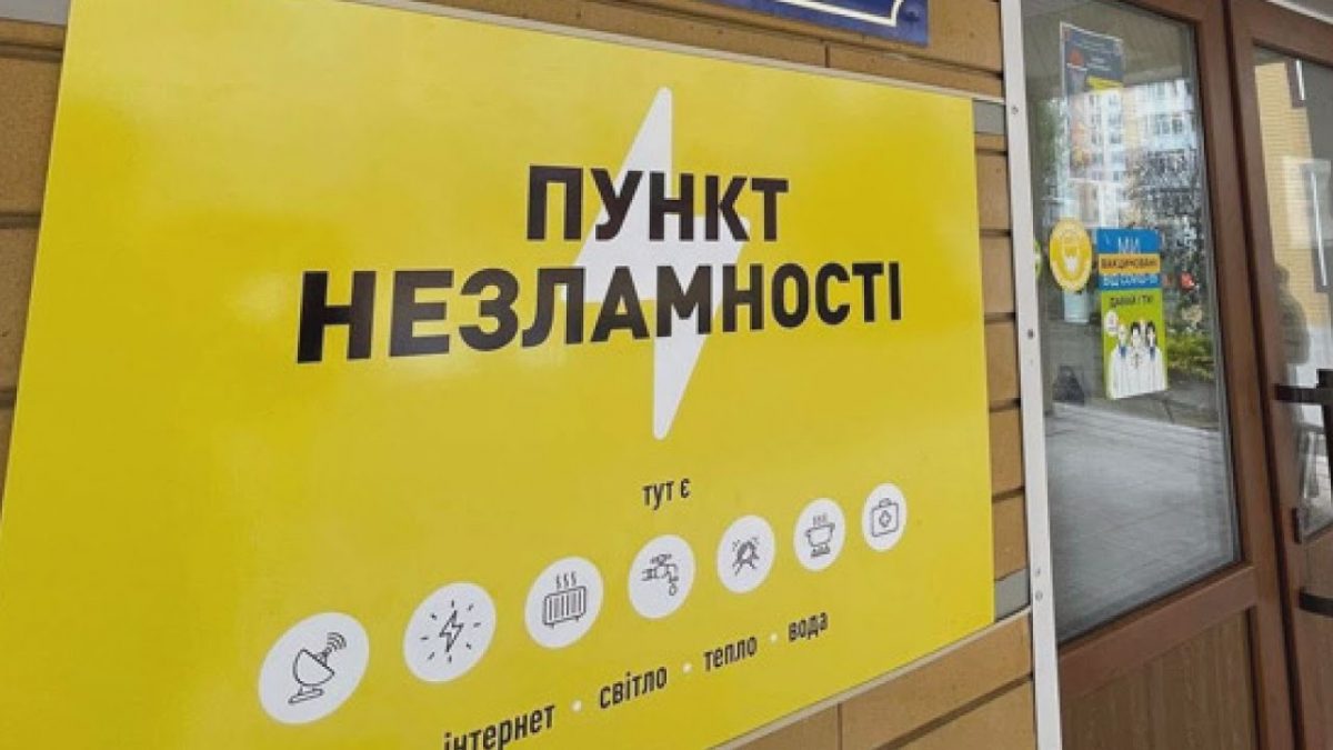 На вокзалах у Коломиї та Франківську тепер працюють пункти незламності