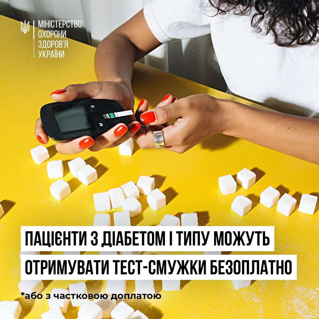 Пацієнти з діабетом І типу можуть отримувати тест-смужки безоплатно