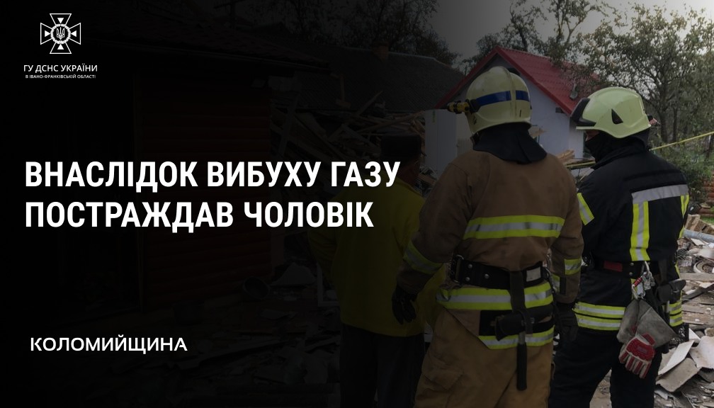 На Коломийщині вибухнув газ, постраждав чоловік