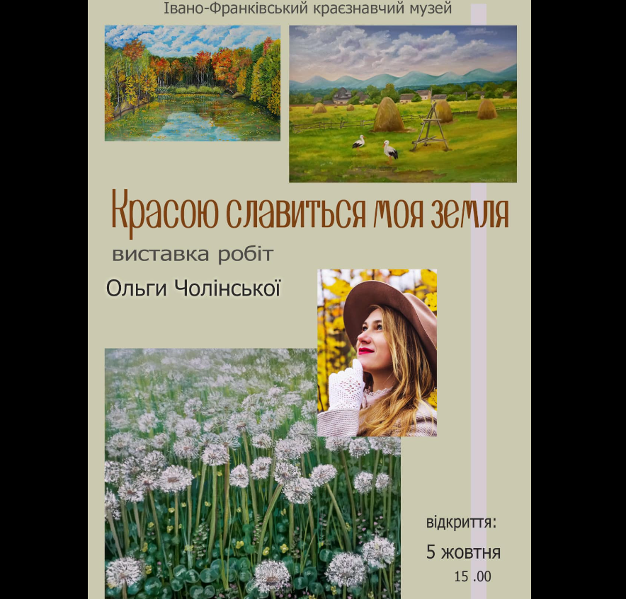 В Івано-Франківському музеї діє виставка робіт мисткині з Калуша