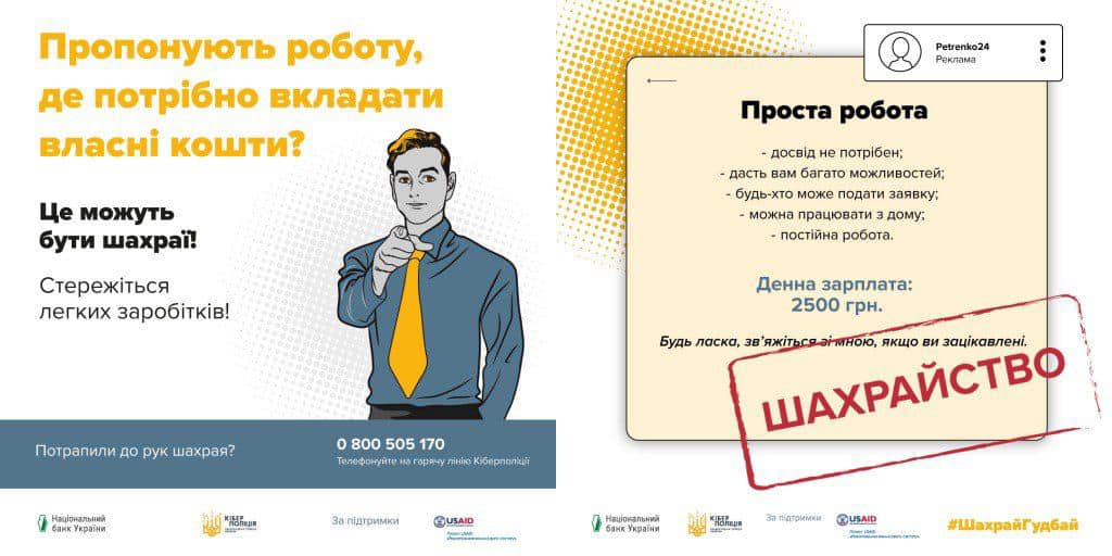 Прикарпатець хотів підзаробити, але втратив майже 41 тис. гривень