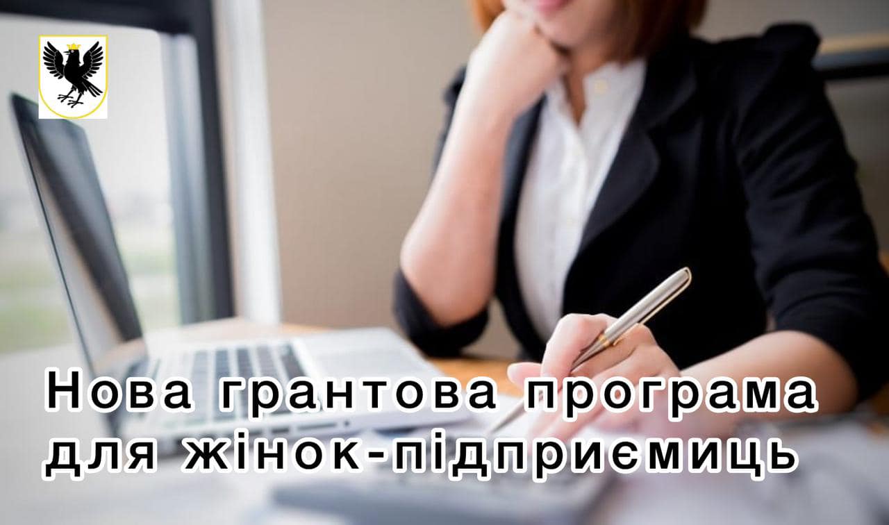 Мінцифри запускає грантову програму для жінок-підприємиць з фінансуванням до 285 тис. грн