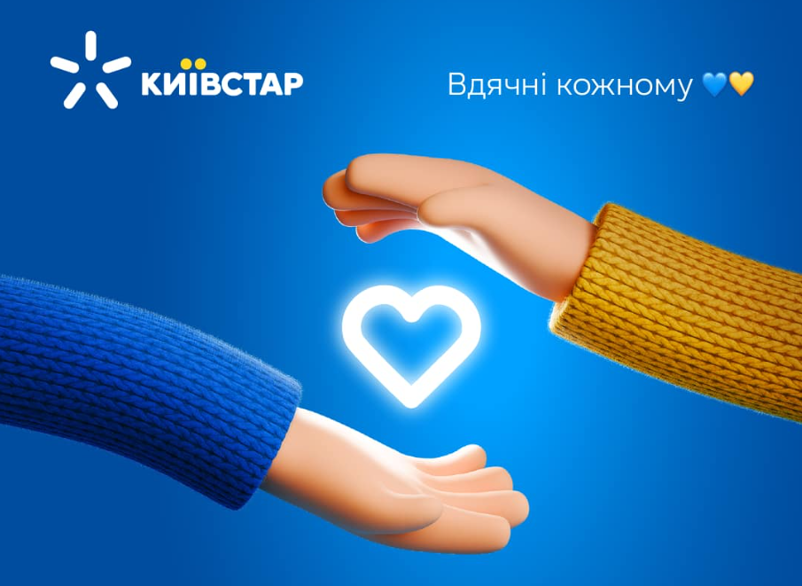 "Київстар" компенсує абонентам збій і виділить 100 млн грн на ЗСУ