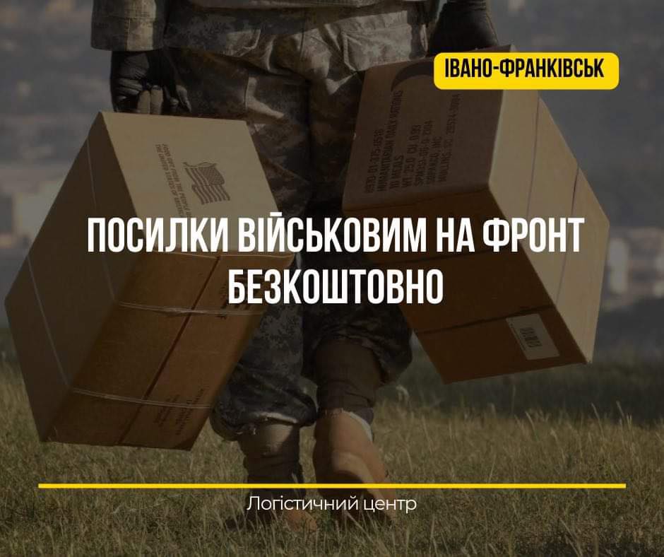 У Франківську триває збір посилок для військових