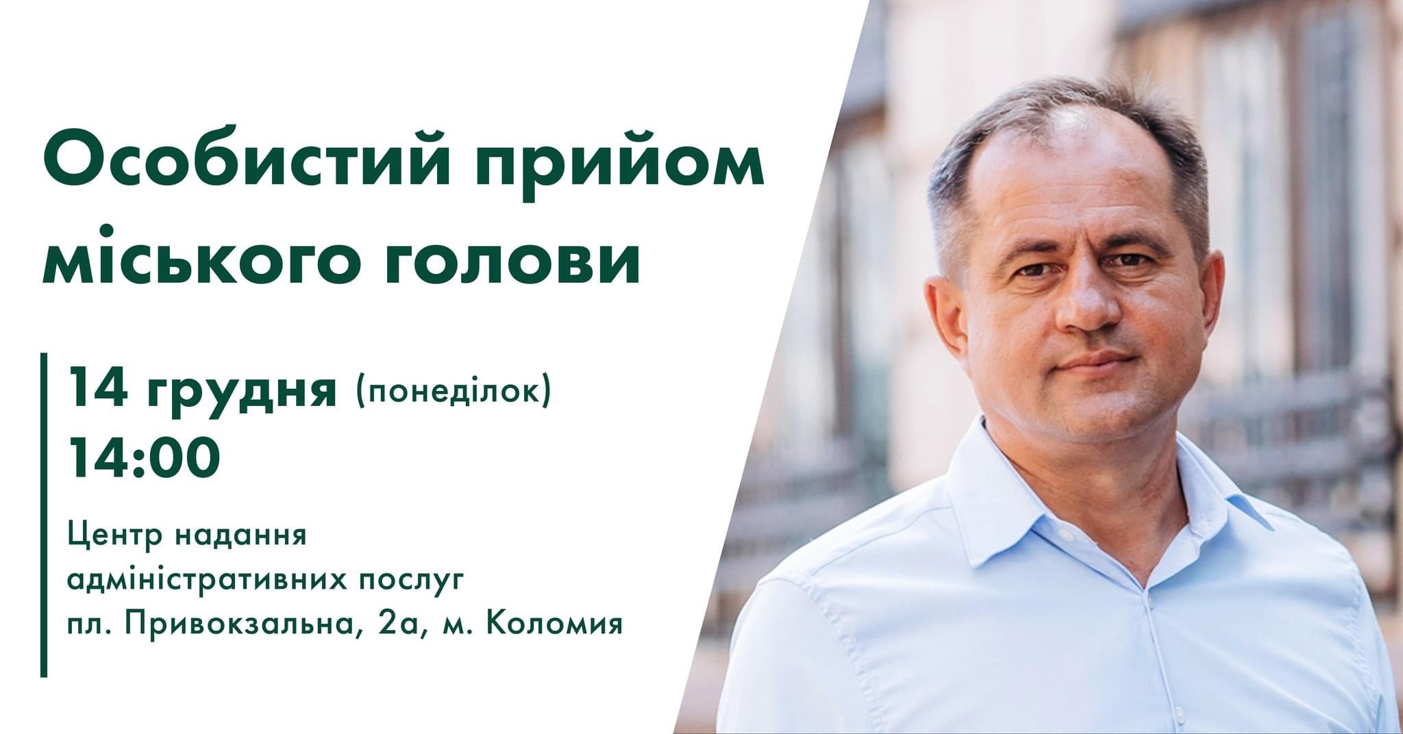 Богдан Станіславський прийматиме громадян