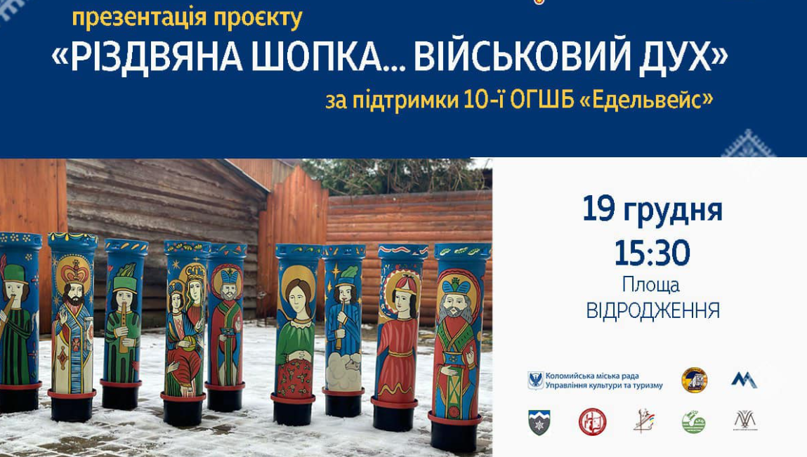 У Коломиї відкриється різдвяна шопка, створена з військових артефактів
