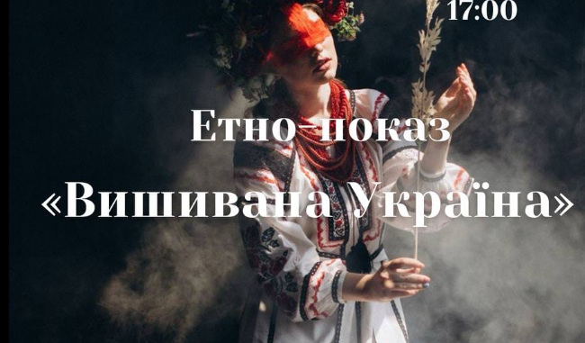 До Дня вишиванки у Калуші відбудеться етнопоказ