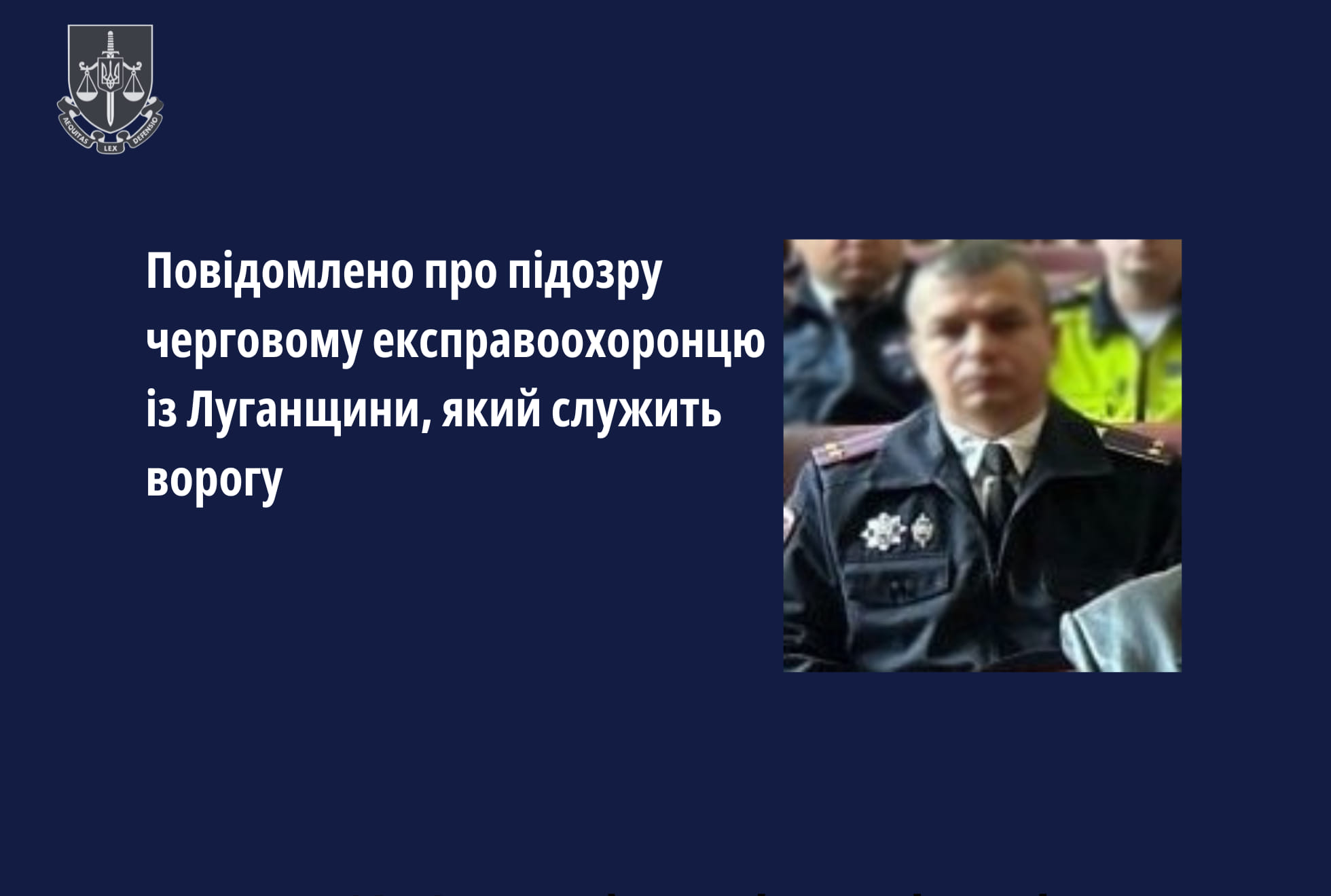 Затримано колишнього інспектора поліції за зраду та співпрацю з окупантами