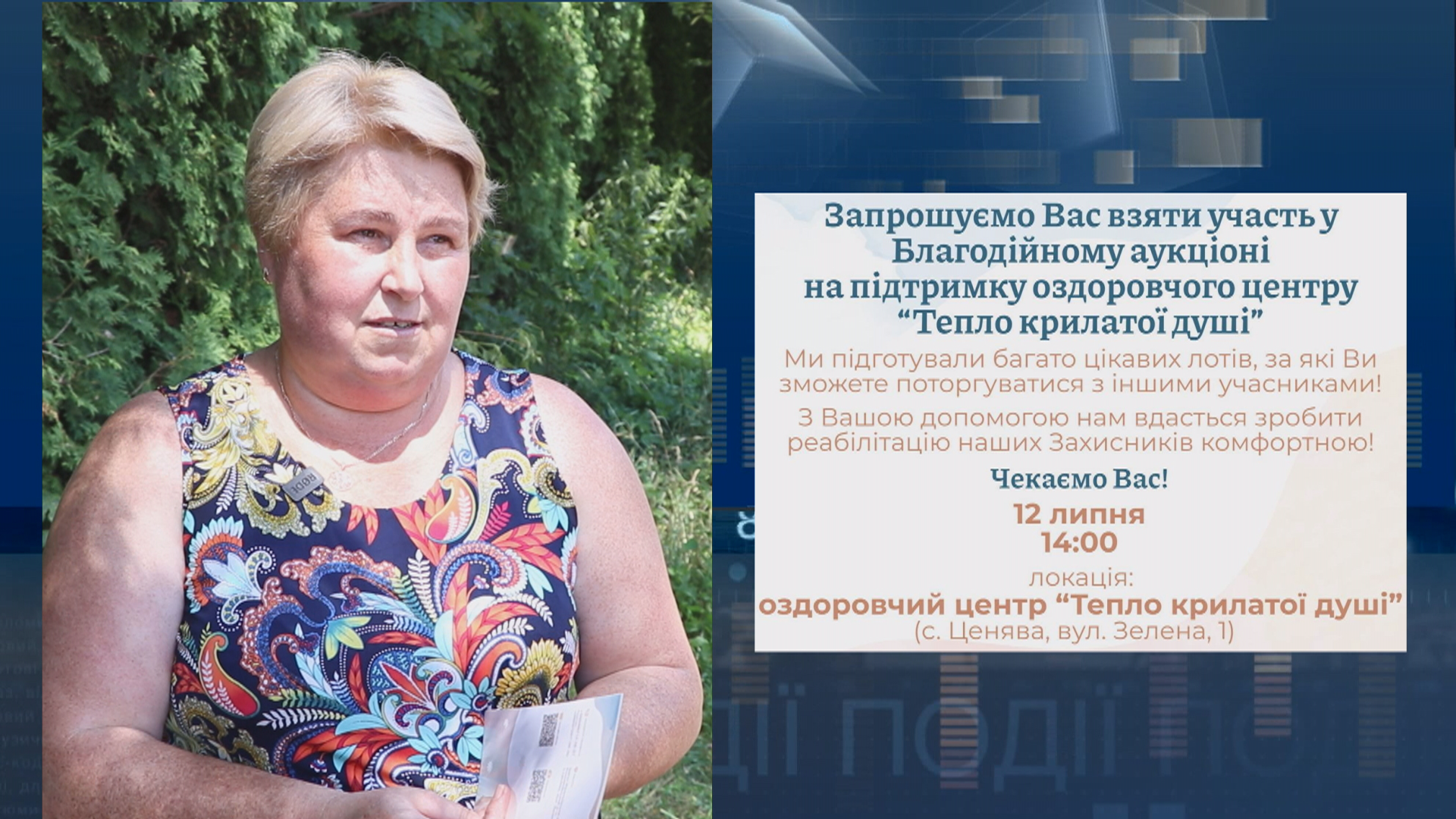На Коломийщині проведуть благодійний аукціон для підтримки реабілітаційного центру