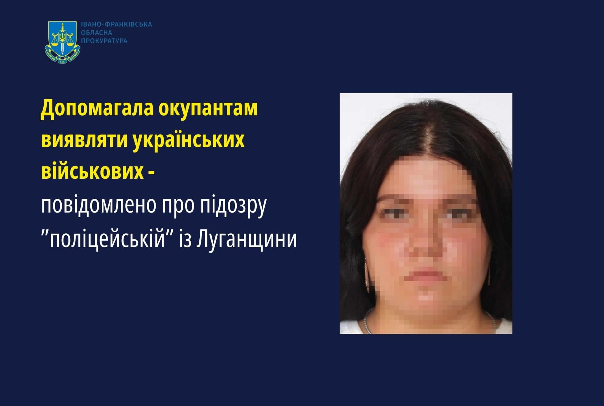 Поліцейська з Луганщини підозрюється у співпраці з окупантами