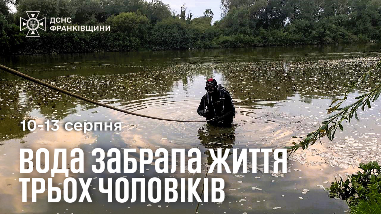 Рятувальники ДСНС підняли тіла трьох загиблих з річки