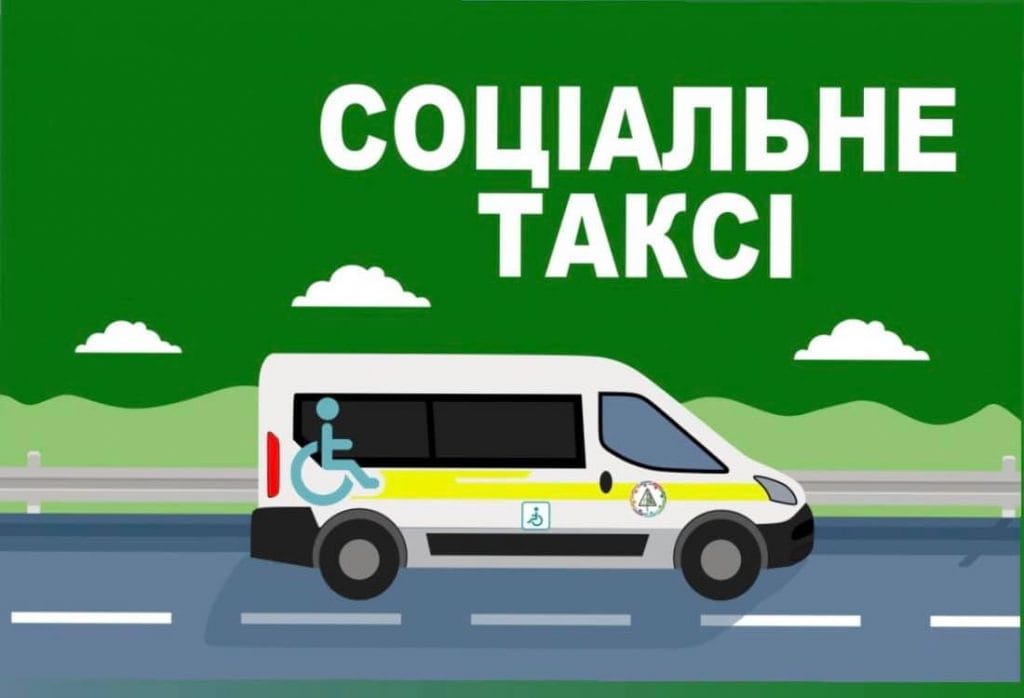 В Івано-Франківській області доступна послуга «соціальне таксі»