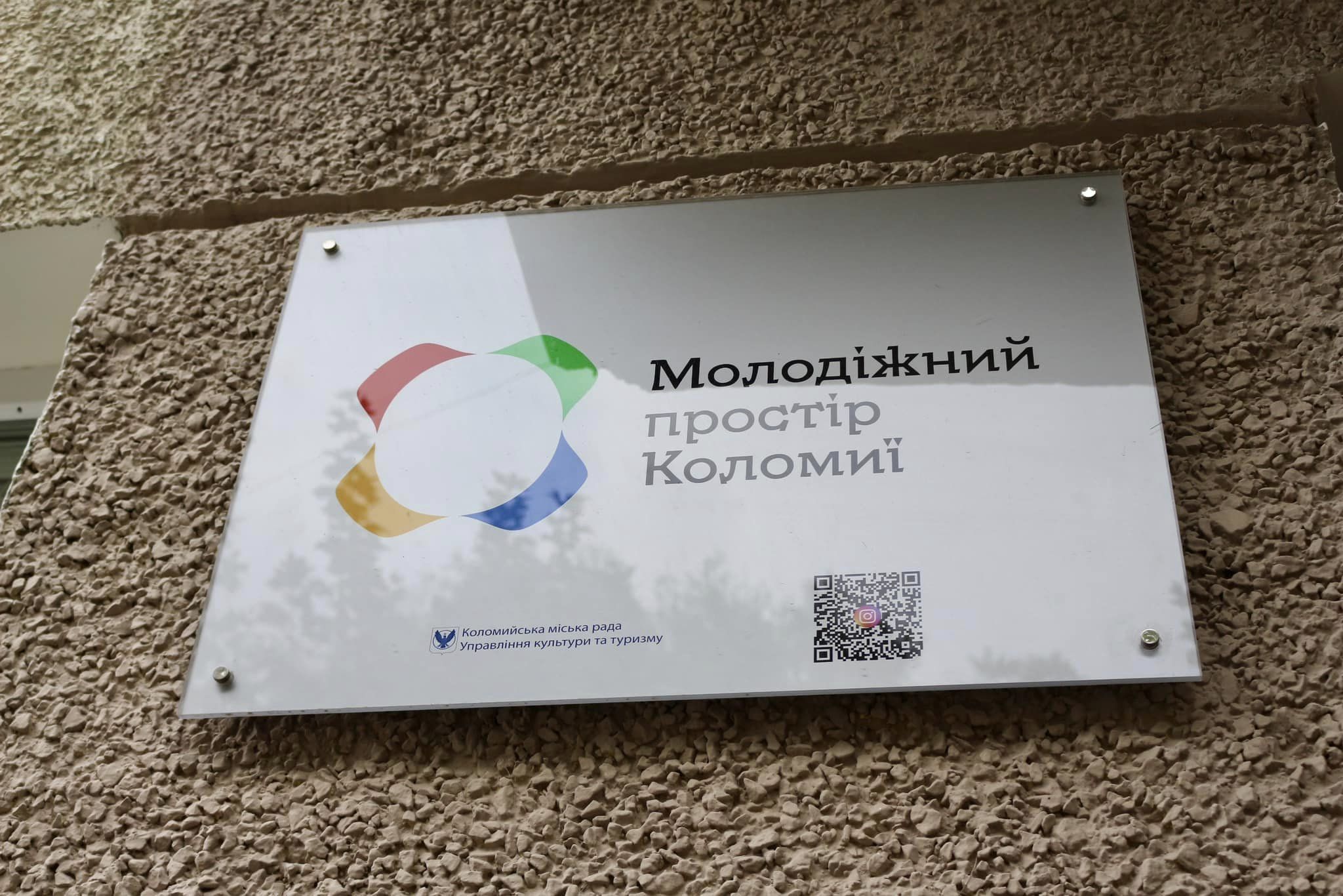 У Коломиї відкрили сучасний молодіжний простір