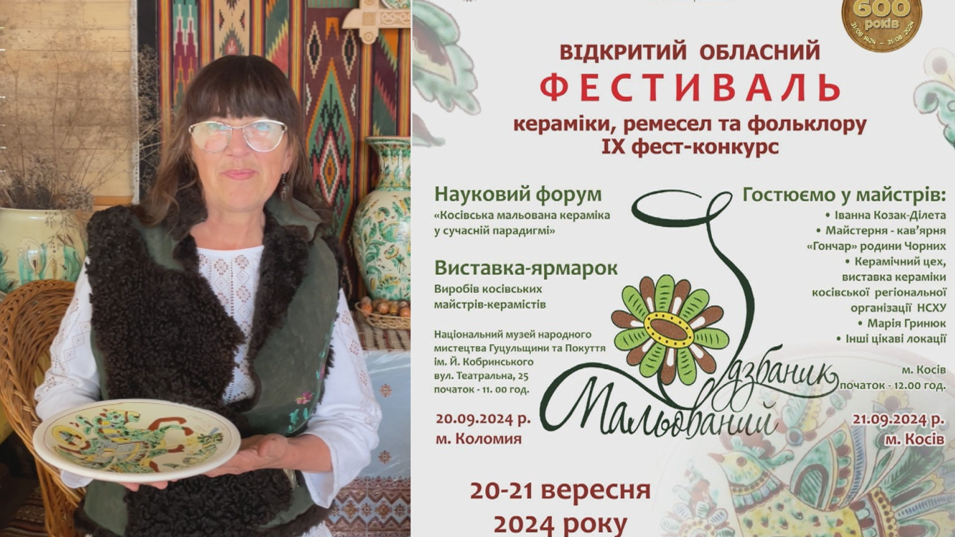 У Коломиї та Косові відбудеться фестиваль кераміки, ремесел та фольклору «Мальований дзбаник»