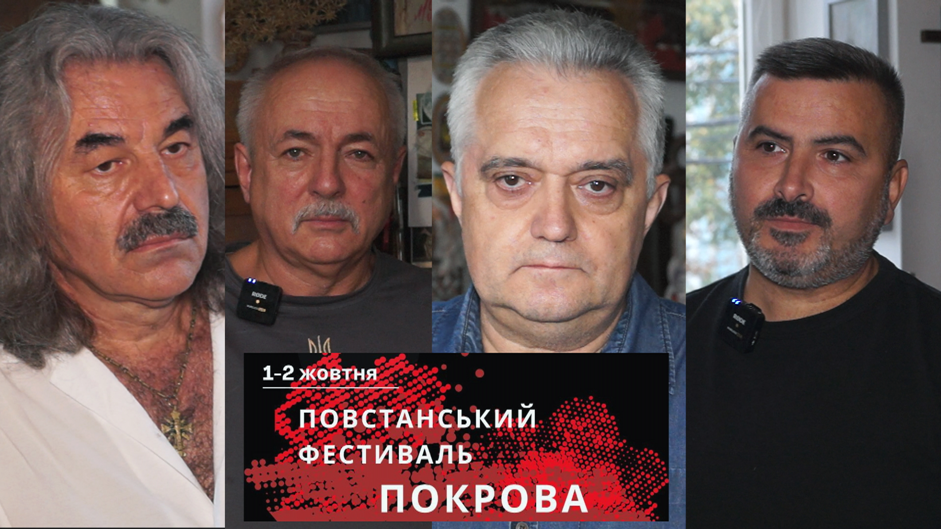 На Коломийщині проведуть дводенний повстанський фестиваль «Покрова»