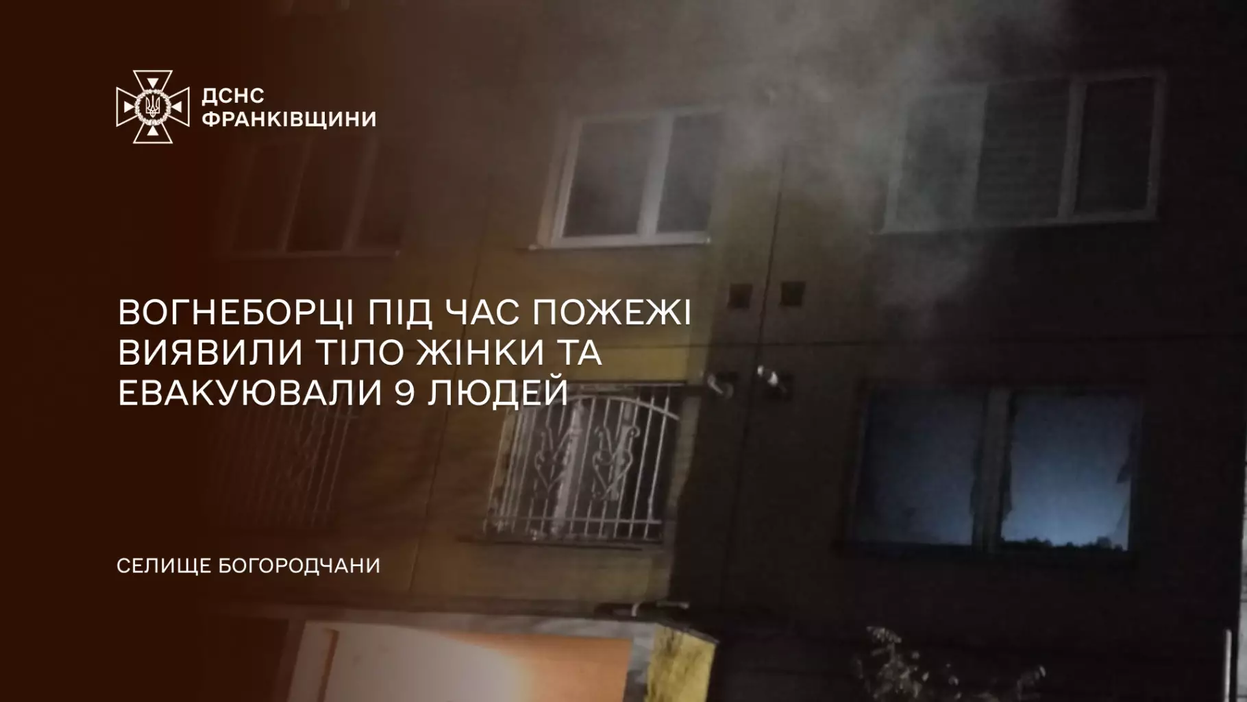 Пожежа у житловому будинку в Богородчанах: одна людина загинула