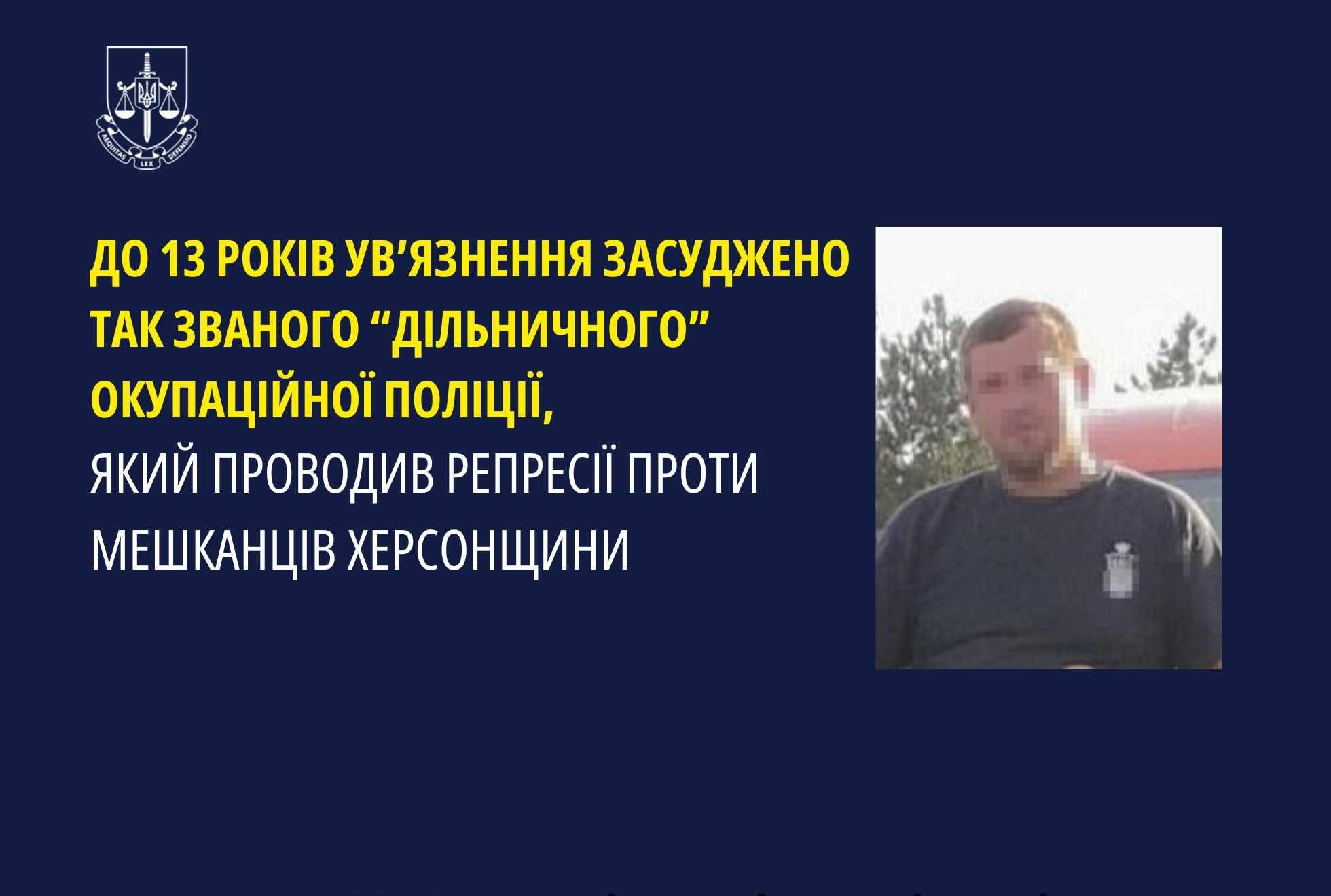 На Франківщині заочно засуджено «дільничного» окупаційної поліції до 13 років ув’язнення