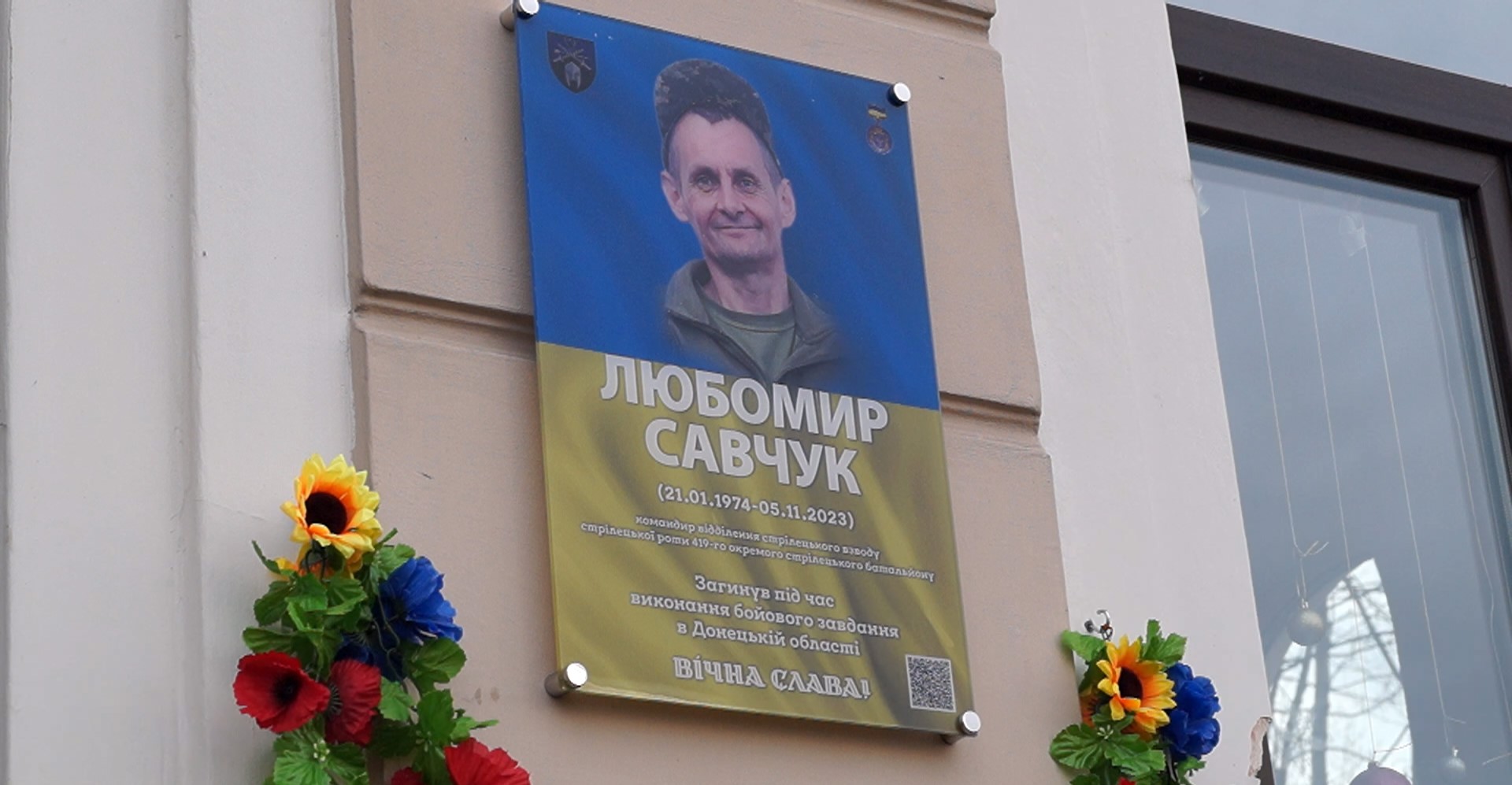 У Коломиї відкрили меморіальну дошку захиснику України Любомирові Савчуку