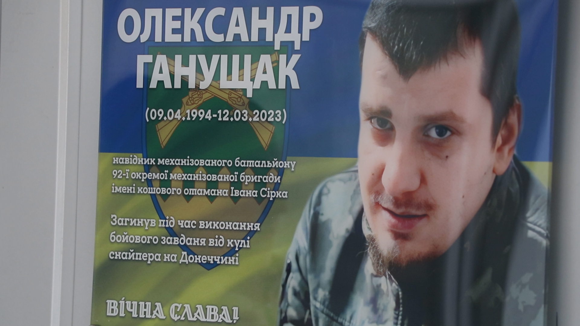 У Коломиї відкрили меморіальну дошку захиснику Олександру Ганущаку