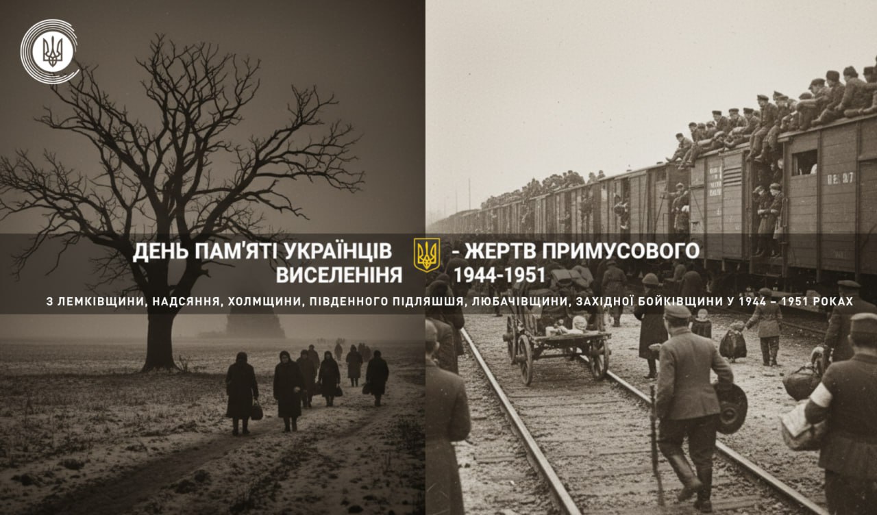 Україна вшановує пам’ять жертв примусового виселення українців